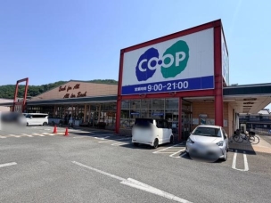 【スーパー】コープ姫路砥堀 766m 周辺環境