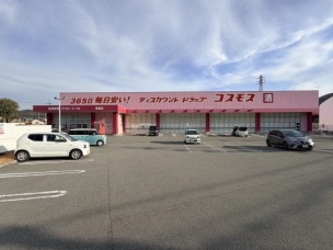 【ドラッグストア】ディスカウントドラッグコスモス砥堀店 565m 周辺環境