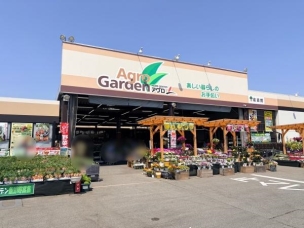 【ホームセンター】アグロガーデン砥堀店 389m 周辺環境